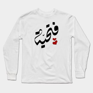 Fathia Arabic name اسم فتحية Long Sleeve T-Shirt